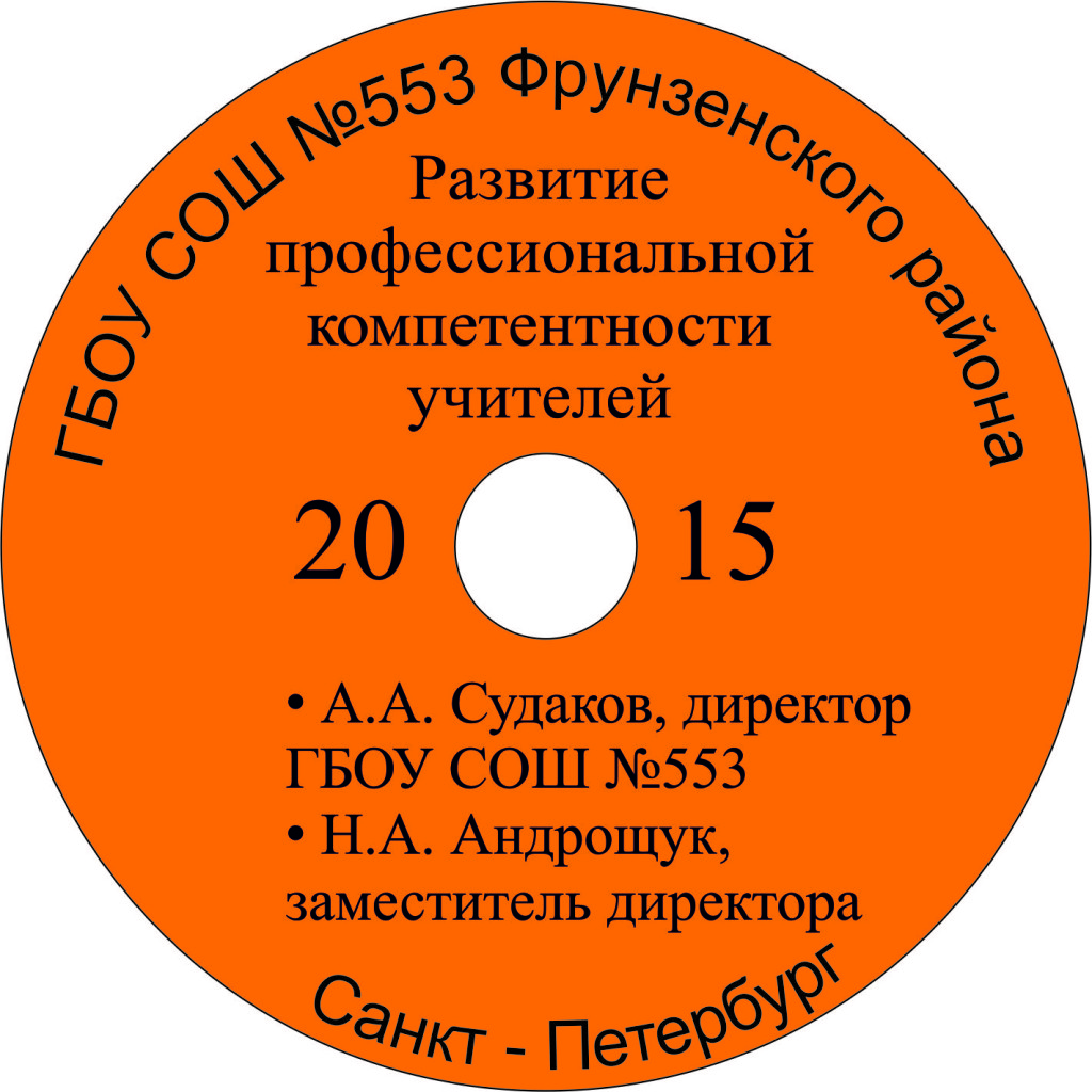 CD СОШ 553