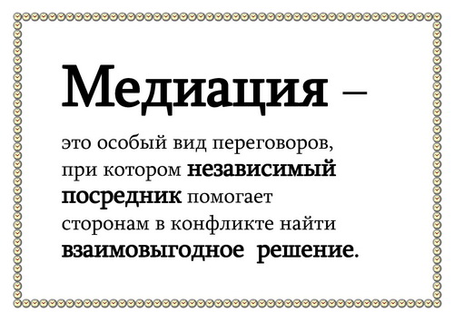 https://shkola-368.ru/images/mediacia_1.jpg