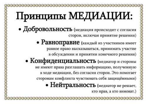 https://shkola-368.ru/images/mediacia_2.jpg
