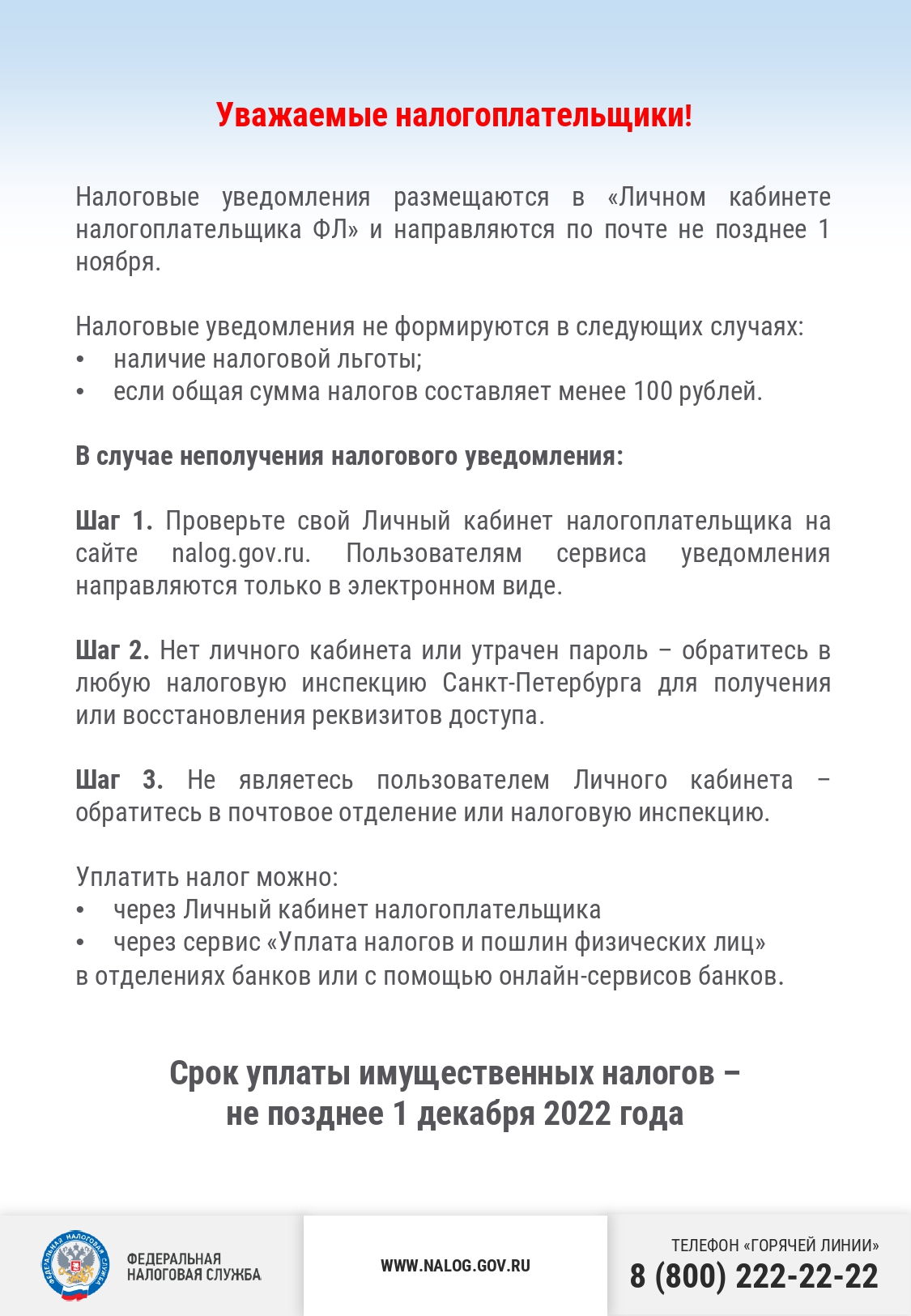 Уважаемые налогоплательщики! — Государственное бюджетное  общеобразовательное учреждение средняя общеобразовательная школа № 553 с  углубленным изучением английского языка Фрунзенского района Санкт-Петербурга