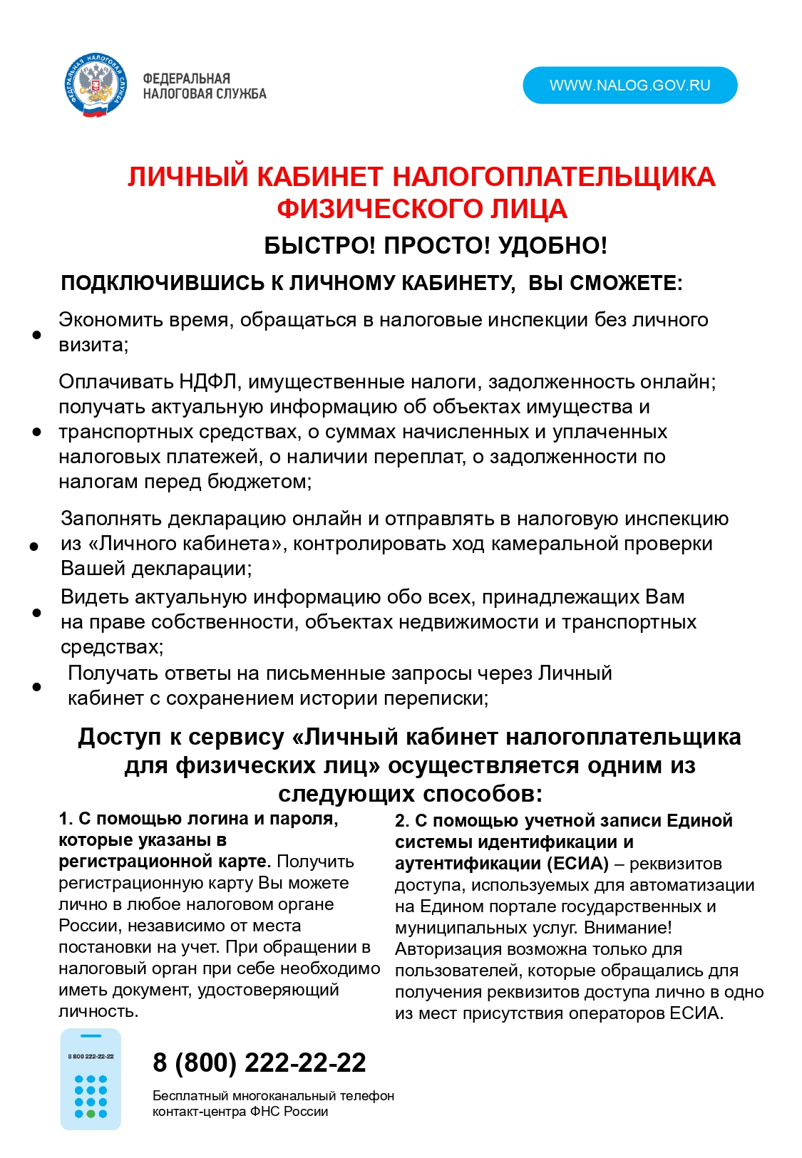 Личный кабинет налогоплательщика — Государственное бюджетное  общеобразовательное учреждение средняя общеобразовательная школа № 553 с  углубленным изучением английского языка Фрунзенского района Санкт-Петербурга