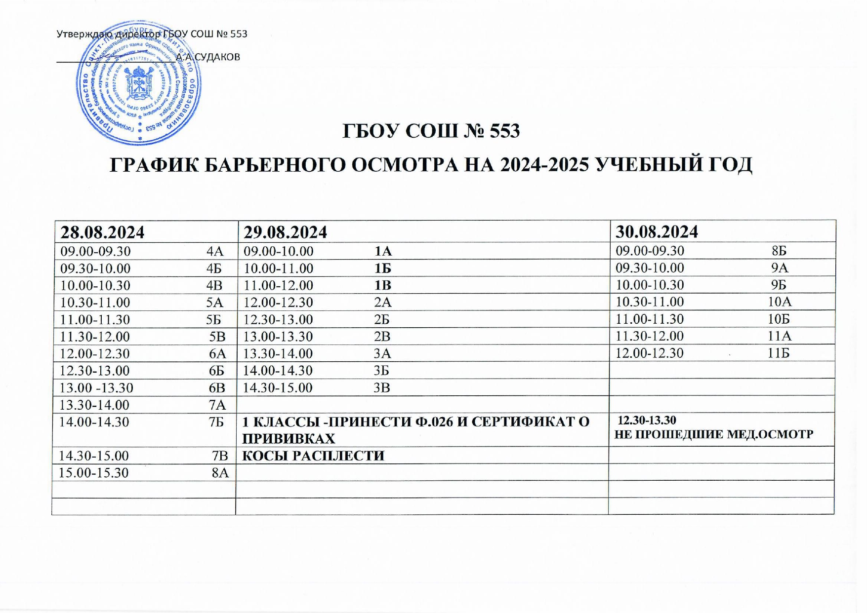 Календарный график 2024 2025 учебный год